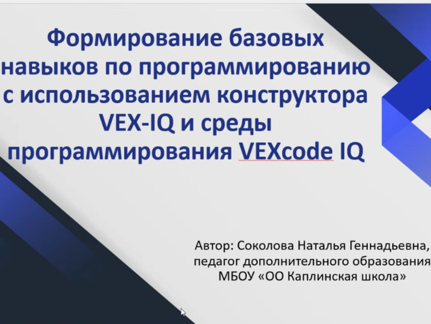 "Точка роста".