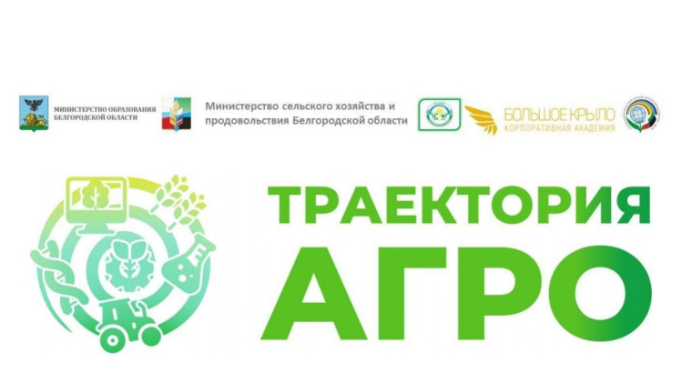 "Траектория Агро".